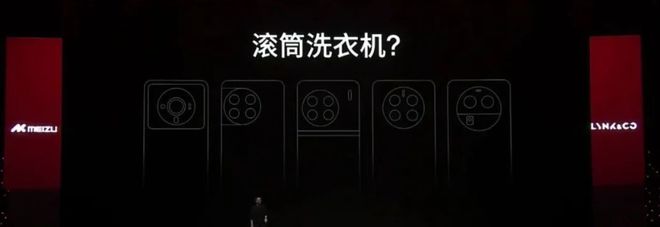 观向“滚筒洗衣机”妥协米乐m6魅族公布新机外(图1)
