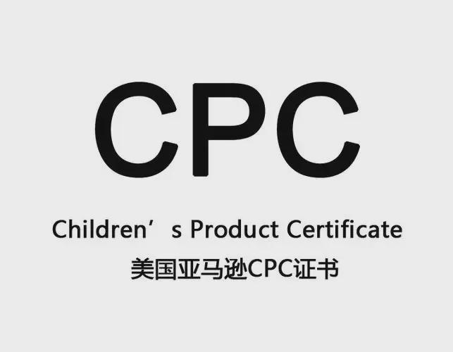 什么认证CPC详细介绍和解答m6米乐appCPC认证是(图3)