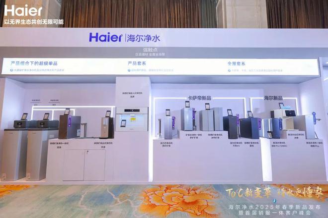 净化水！海尔让用户喝到鲜活水米乐体育M6直播平台区别行业