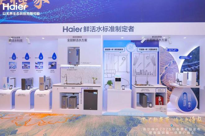 净化水！海尔让用户喝到鲜活水米乐体育M6直播平台区别行业(图4)