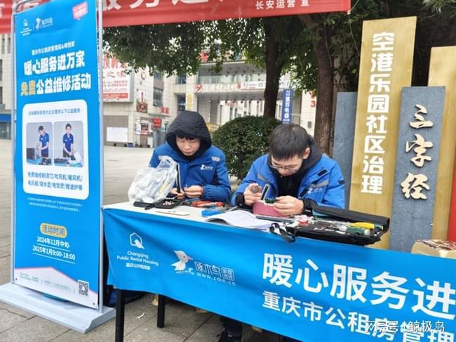 庭维修联手重庆市公租房管理局开展冬日益修米乐体育M6直播平台情暖万家！啄木鸟家(图2)