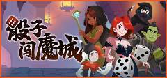 版免费安装教程骰子闯魔城手机(图2)