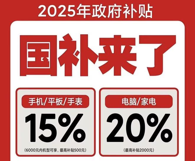 25国补结束时间和领取次数解答手机家电国家补贴怎么领取！20(图2)