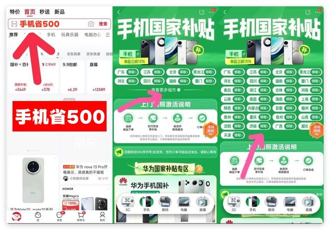 贴新标准发布领取方式详解！2025年国家手机家电补(图3)
