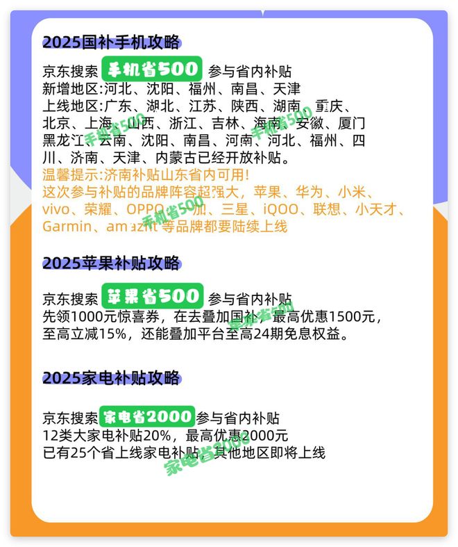 贴新标准发布领取方式详解！2025年国家手机家电补(图2)
