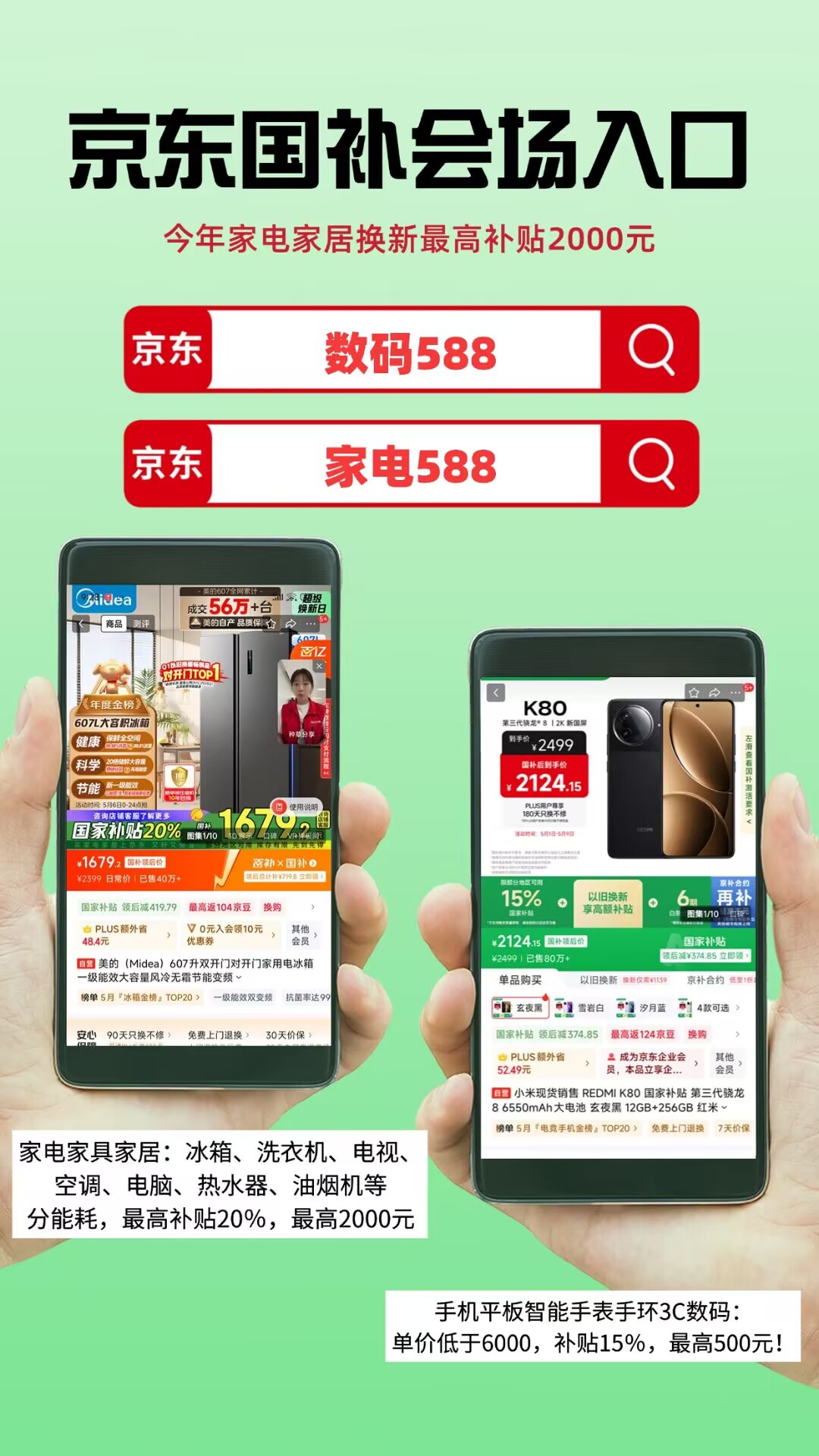 东买手机电脑冰箱空调洗衣机电视领取方法步骤操作教程国补还没结束！国补2026将继续！领取方法延续！京(图2)